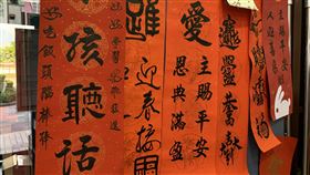 春聯(門諾醫院提供)