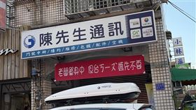 通訊行,湖口,徵友（圖／翻攝自《路上觀察學院》）