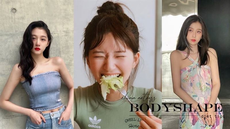 趙露思減肥菜單超佛！陸劇女星瘦身秘訣