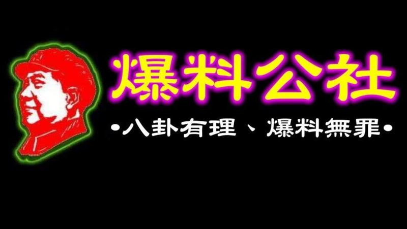 爆料公社遭疑中資　經濟部16日有動作