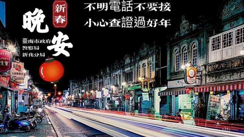 春節期間　台南市各項工作不打折