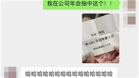 有網友在尾牙抽到一等獎，卻笑不出來。（圖／翻攝自微博）