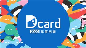 農曆年前Dcard推出2022年度回顧。（圖／Dcard提供）