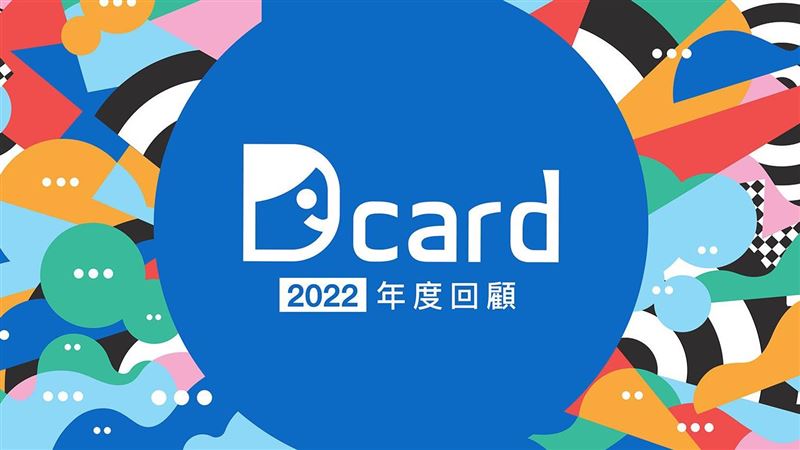 Dcard年度最夯文章　教路人小孩用衛生綿