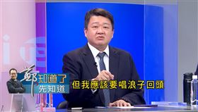 鄭知道了／高嘉瑜唱《心花開》！何博文酸：不如唱《浪子回頭》