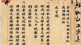 學者周以正翻出保密局74年前公文揭「真正告密者」，替王世堅父親王明德翻案。（圖／翻攝自周以正臉書）
