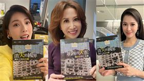 iNEWS台長陳斐娟、主播黃倩萍、張瓊方、郭雅慧、曾鈴媛、陳宥蓉、鄧崴、邱子玲等眾主播拍照發文力挺新書。