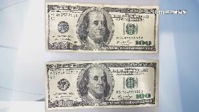 文 拿假美換錢1200