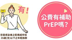 公費PrEP計畫擴大服務據點及名額。（圖／翻攝自疾管署官網）