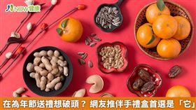 名家／除了水果禮盒，零食、糕點也是熱門的禮盒選項。（勿用）