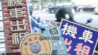 台南出租機車過年漲3成　業者出奇招搶客