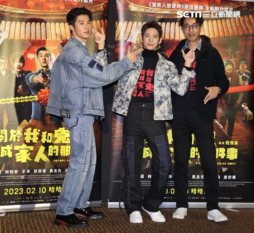 「關於我和鬼變成家人的那件事」主演許光漢、林柏宏、馬念先。（記者邱榮吉/攝影）