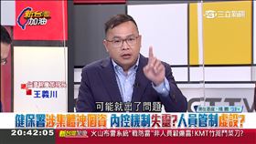 王義川,新台灣加油