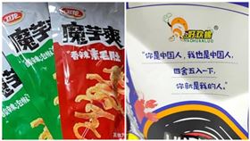 魔芋爽、螺獅粉，圖翻攝自李宗霖臉書、微博