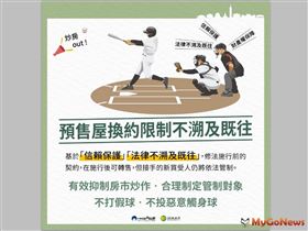 內政部表示，換約轉售限制規定不溯及適用，修法絕不打折、不是為投資客護航，並且將更有助於未來落實嚴格執行。(圖/內政部)