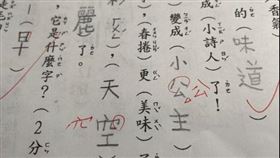 小二 國字 老師 公 空 （圖／翻攝自爆怨公社）