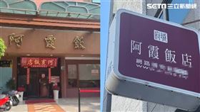 阿霞餐廳家族內鬥。（圖／資料照）
