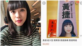 周邊商品遭轉賣4000元　黃捷怒發聲：不要靠此方式賺過年紅包