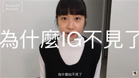 負評,NanaQ,薔薔,IG,檢舉,刪帳號（圖／翻攝自NanaQ YT）