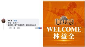 ▲林益全加盟統一獅，林家嘉留言為老公聲援。（圖／翻攝自統一獅官方粉絲團臉書）