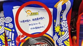 台灣基進接獲檢舉，坊間出現中國製螺螄粉食品販售，包裝上還印有「你是中國人、我是中國人」等統戰字眼。（圖取自facebook.com/LICHONGLIMTW）