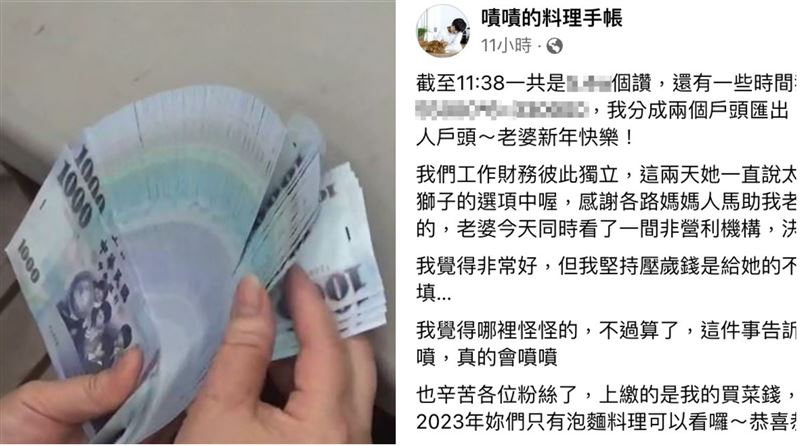 挑戰「讚數x6」安太座紅包　驚人金額曝光