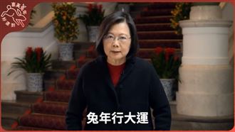 蔡英文春節談話！政府新年4大目標曝光