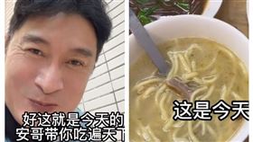 黃安,鴨肉麵（圖／翻攝自黃安微博）