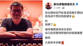 蘇怡寧,返鄉,過年,診斷書（圖／翻攝自《蘇怡寧醫師愛碎念》）