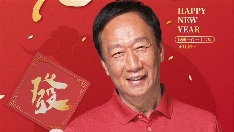 喜迎金兔年！郭台銘送上8字新年祝福