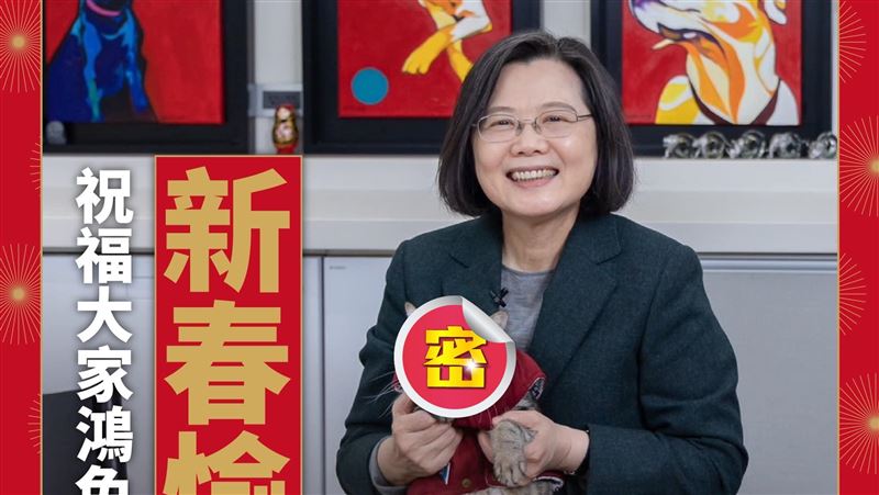 除夕夜蔡英文賀年照　「手抱那尊」引歪樓
