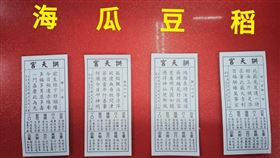 白沙屯拱天宮今日抽出四季籤。（圖／翻攝自白沙屯拱天宮 臉書）