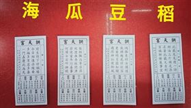 ▲白沙屯拱天宮歲次癸卯年兔年的四季籤。（圖／翻攝自白沙屯拱天宮粉絲專頁）