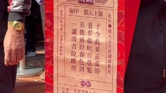 上上籤！南鯤鯓代天府「國運籤」出爐