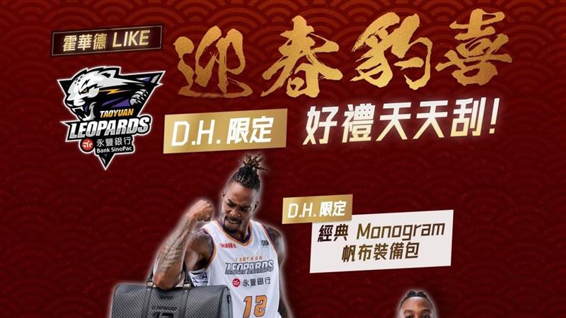 雲豹慶新春　霍華德限定周邊讓你豹回家！