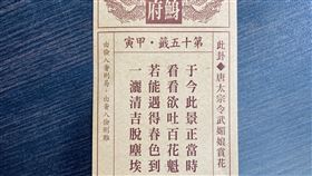 南鯤鯓代天府國運籤出爐台南市南鯤鯓代天府22日舉辦抽國運籤活動，抽出籤首為「唐太宗令武媚娘賞花」籤詩，廟方認為這是相當好的籤，相信今年會是國泰民安的一年。中央社記者楊思瑞攝  112年1月22日