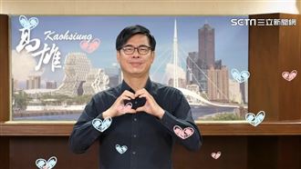 天后天團到高雄！陳其邁賀年影片埋歌詞哏