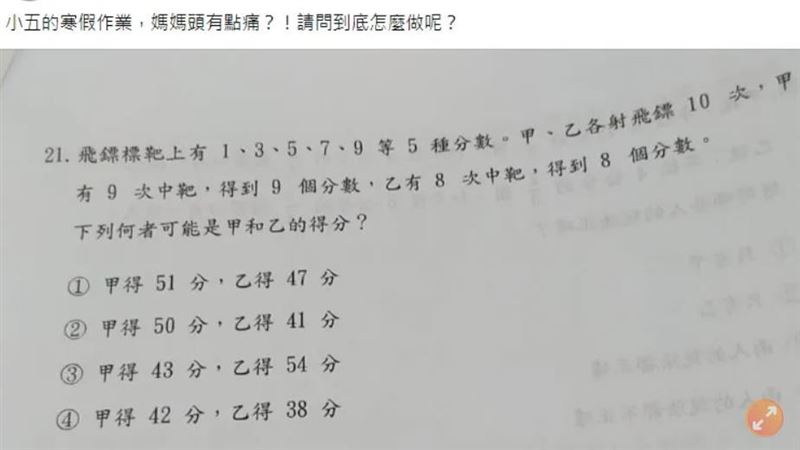 小五數學作業太難　媽被搞瘋求解：頭好痛