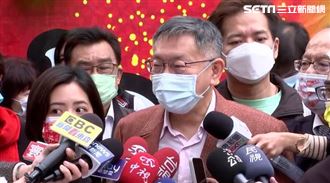 新內閣「仁燦配」　柯文哲停頓3秒回這句