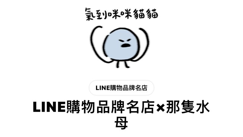 LINE全新「隱藏貼圖」出爐！2/15前免費載