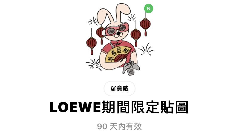 LINE最新「隱藏貼圖」出爐！2/16前免費載