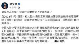 趙少康批醫院PCR不採唾液！羅一鈞回應了