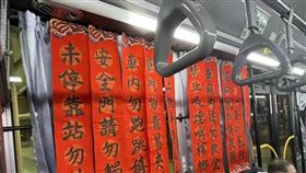 公車貼滿春聯
圖/路上觀察學院臉書