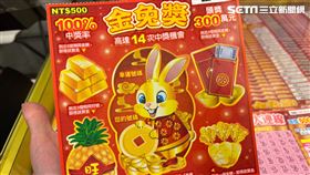 刮刮樂金兔獎,金兔獎。（圖／記者陳慈鈴攝影）