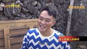 ▲主持人體驗牛糞敷臉。（圖／寶島神很大）


