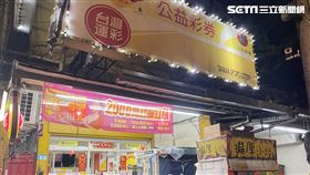 台彩大樂透頭獎未開出，目前已連續5期未開獎，下期上看3.3億元。（圖／記者吳康瑋攝）