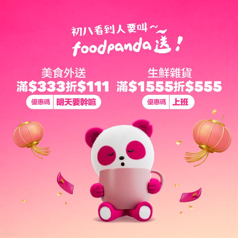 熊貓推出優惠碼卻疑似大當機。(圖/翻攝自foodpanda臉書)