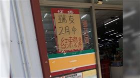 台中潭子在地老字號「瑞友超市」2月結束營業，在地人紛喊不捨。（圖／擷取自Facebook）
