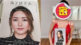 最美脫北者朴研美