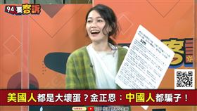 「蔡賴打架」假新聞還有人信？吳欣岱曝「陰謀論」可怕之處(圖/94要客訴)